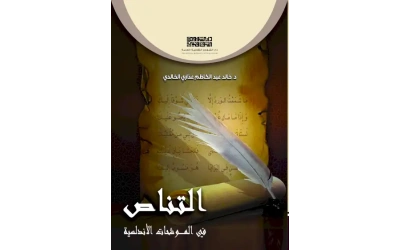 التناص في الموشحات الاندلسية  5000 دينار 